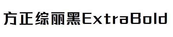 方正综丽黑ExtraBold
