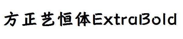 方正艺恒体ExtraBold