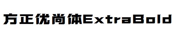 方正优尚体ExtraBold