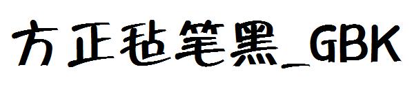 方正毡笔黑繁体_GBK