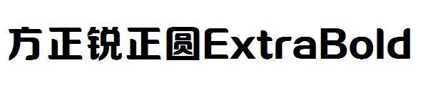 方正锐正圆ExtraBold