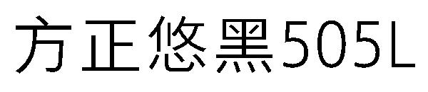 方正悠黑505L