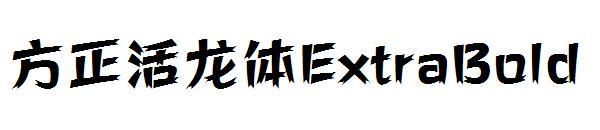 方正活龙体ExtraBold