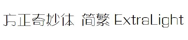 方正奇妙体 简繁 ExtraLight