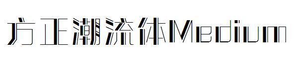 方正潮流体Medium