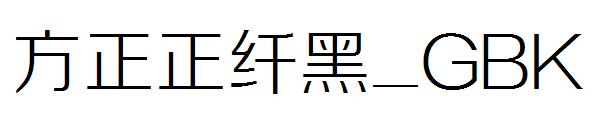 方正正纤黑繁体_GBK