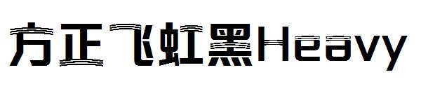方正飞虹黑Heavy