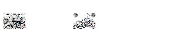 Aayat Quraan_048字体