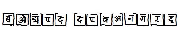 boxed devangri字体