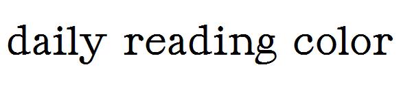 daily reading color字体