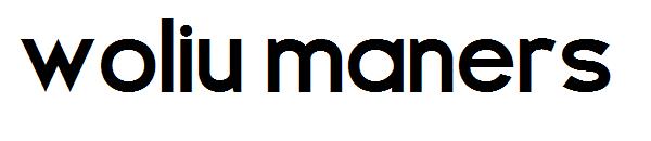 Woliu maners字体