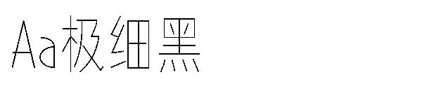Aa极细黑字体