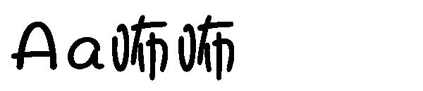 Aa咘咘字体