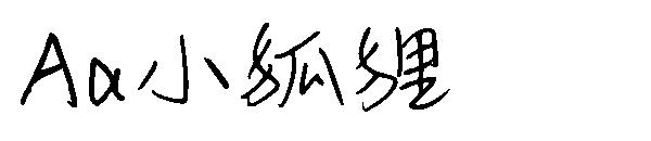 Aa小狐狸字体