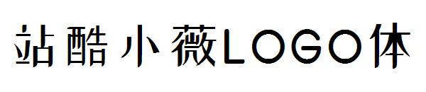 站酷小薇LOGO体字体