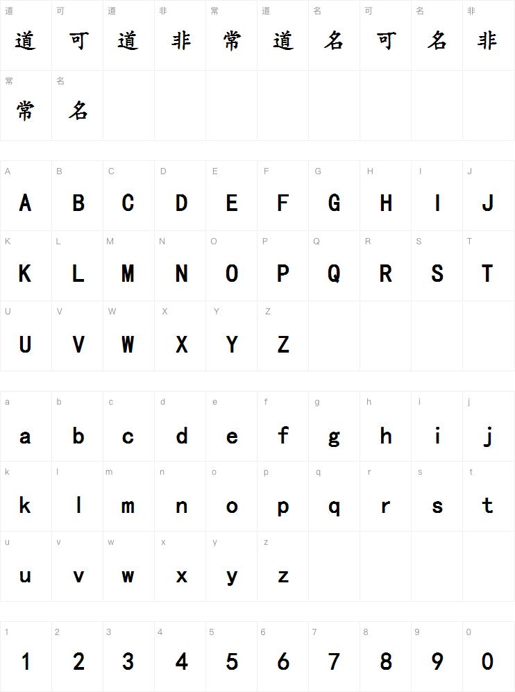 红豆粗楷体字体