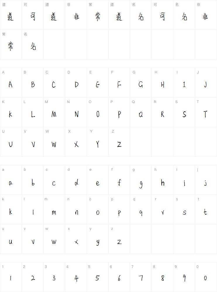 敏锐小欢喜体字体