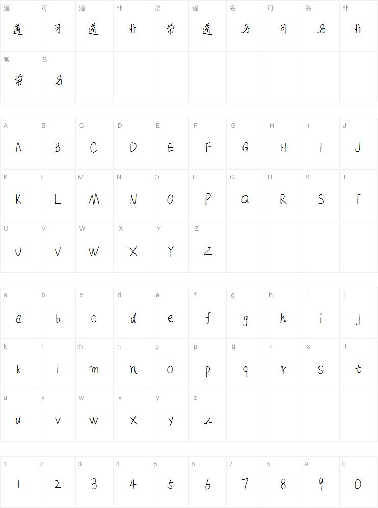 敏锐欣欣体字体