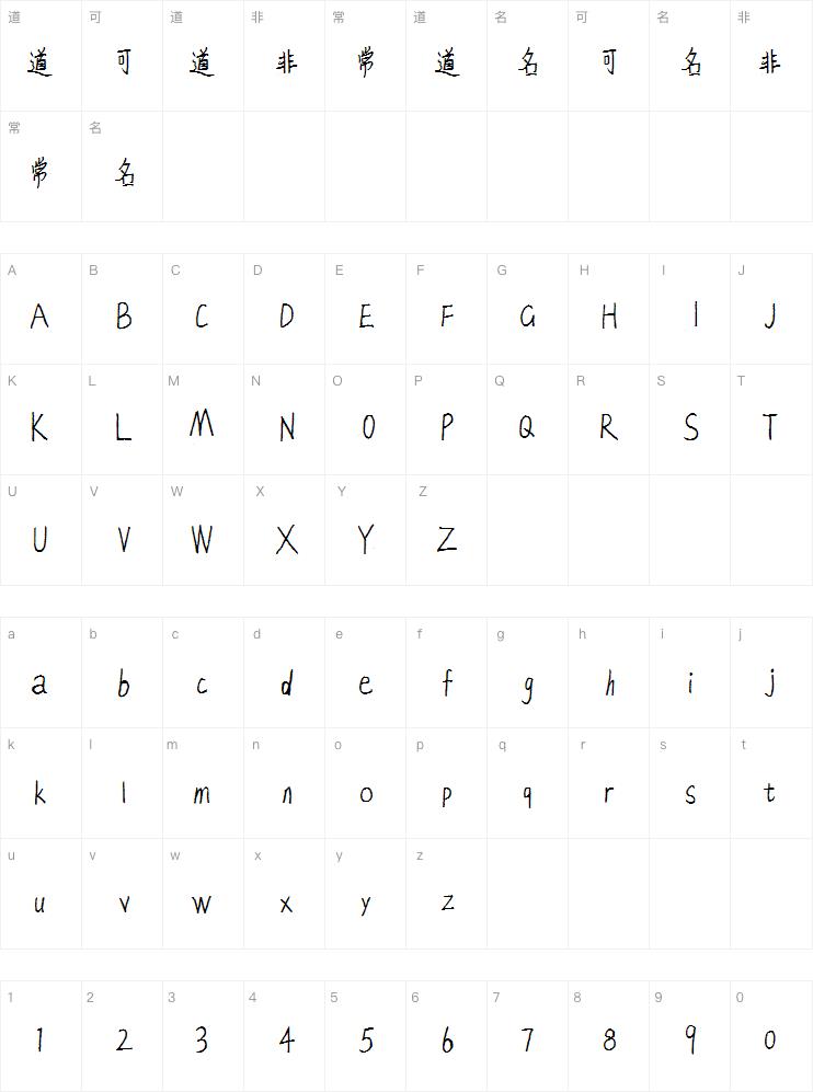 敏锐悦目体字体