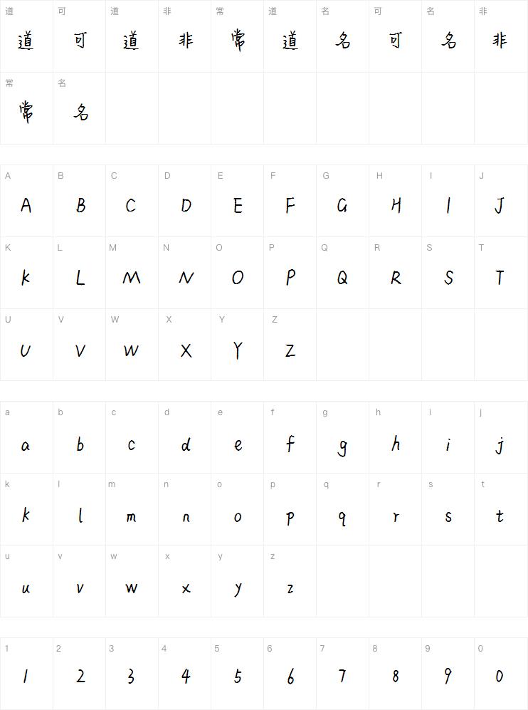 敏锐一路向北体字体