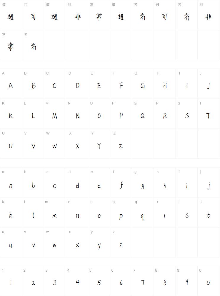 敏锐面朝大海体字体