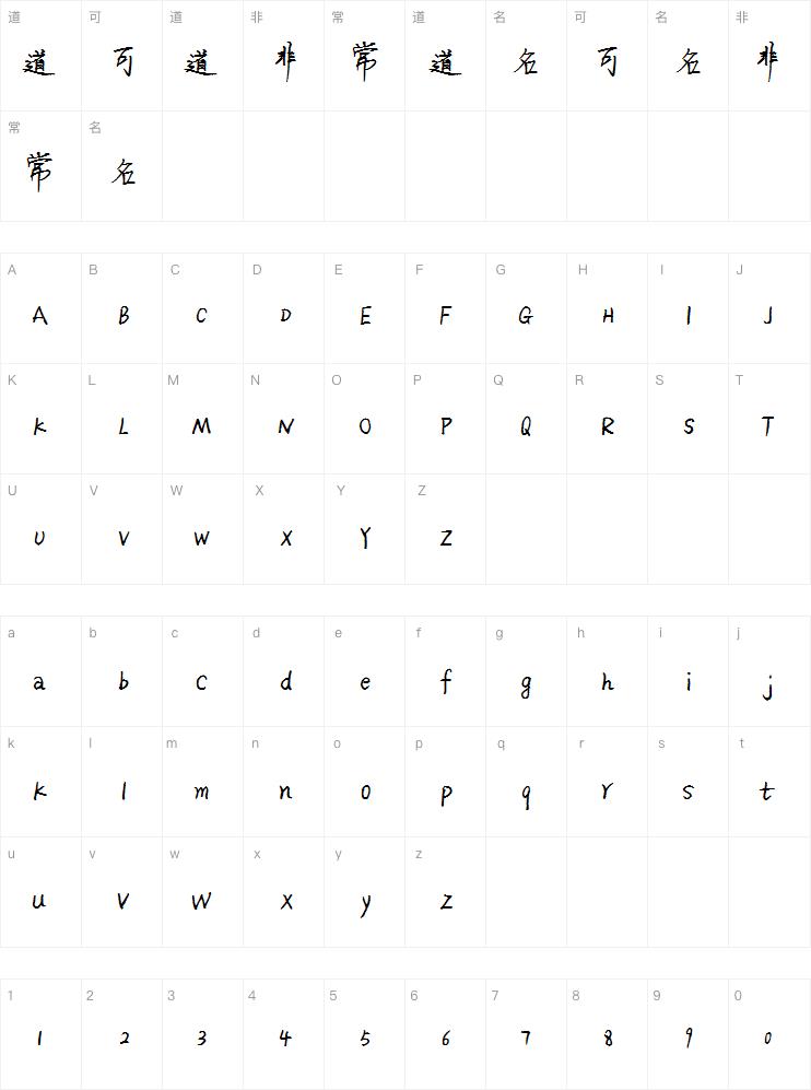 敏锐盛夏光年体字体