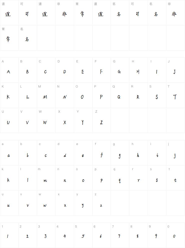 敏锐下个路口再见字体