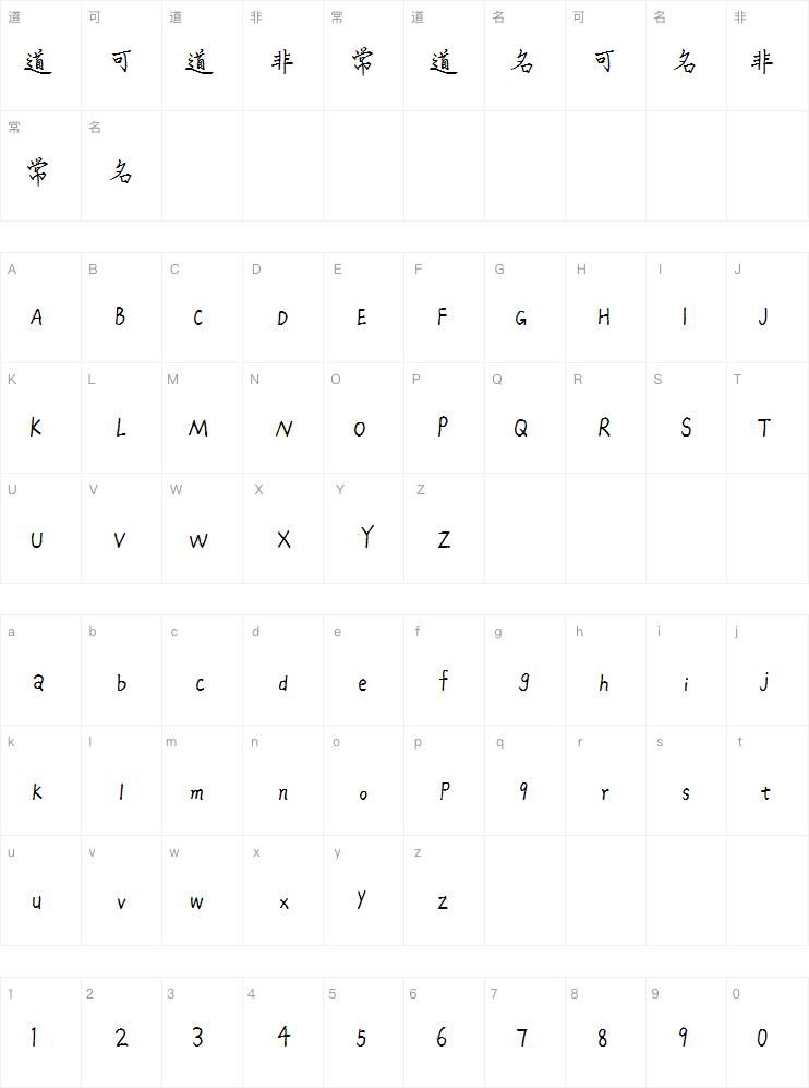 敏锐初夏体字体