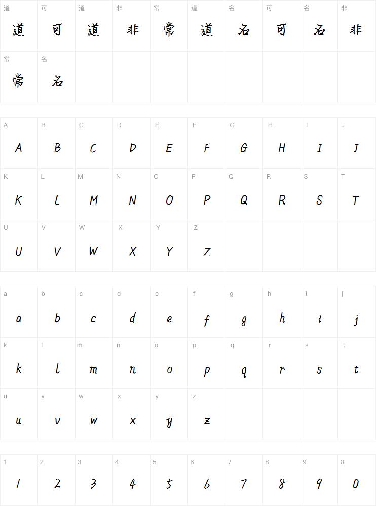 米开三生三世桃花源字体