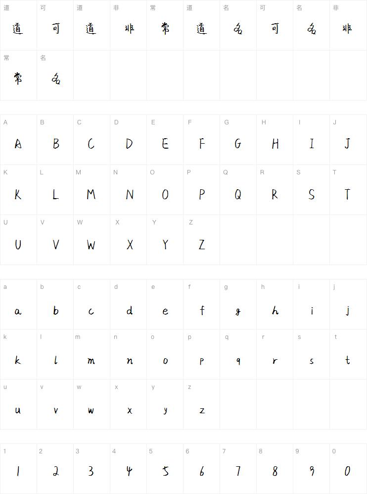 你是散落人间的星辰字体