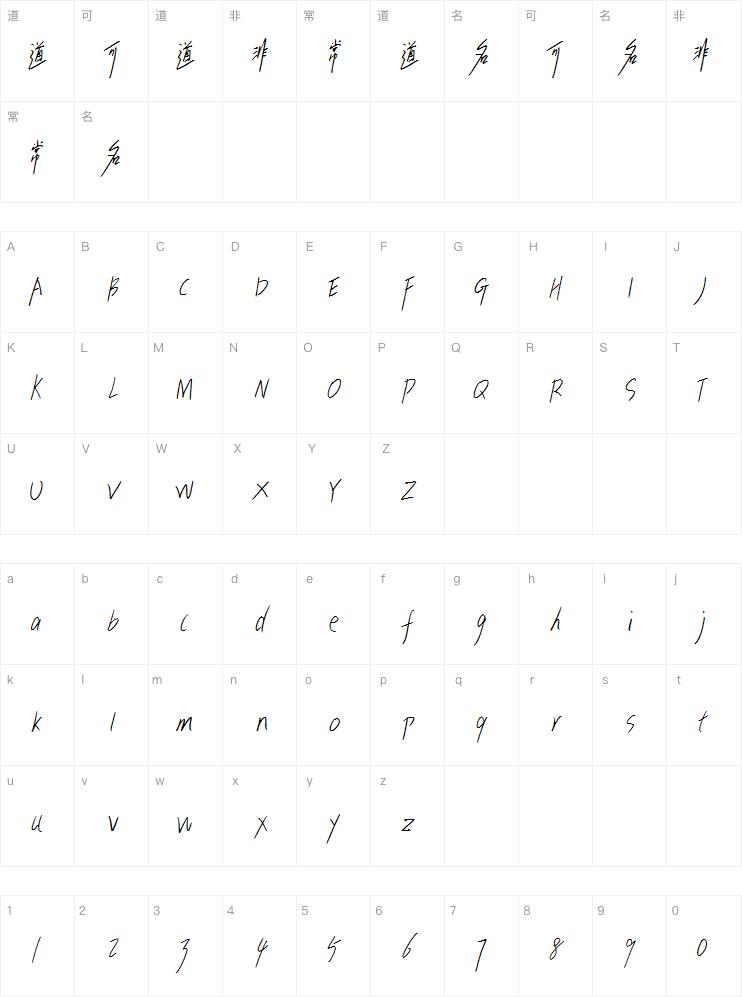 小豆岛夏夕空简繁字体