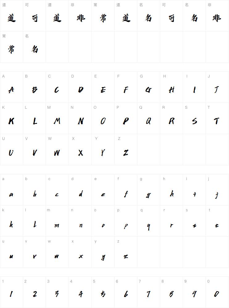 潮字社凌渡鲲鹏简繁