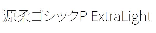 源柔ゴシックP ExtraLight字体