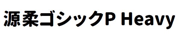 源柔ゴシックP Heavy字体