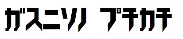 Trick Kata字体