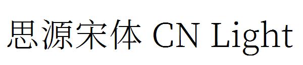 思源宋体 CN Light字体