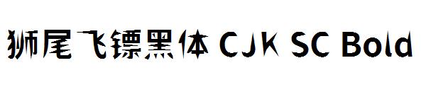 狮尾飞镖黑体 CJK SC Bold字体