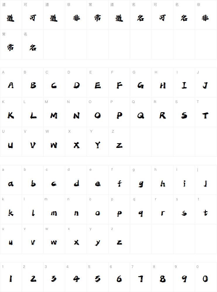 点字混元体