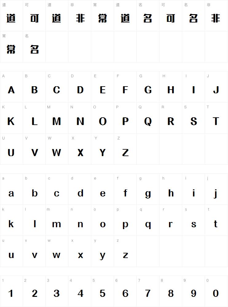 点字朗润体
