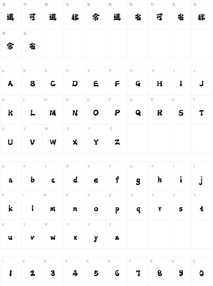 点字狂澜