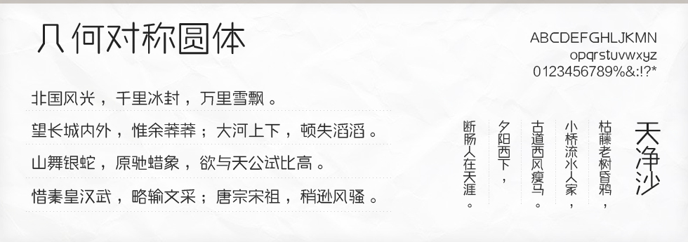 几何对称圆体字体