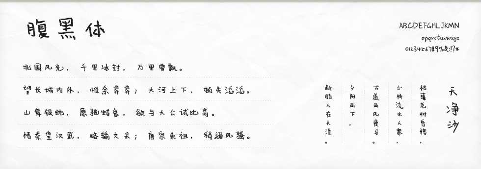 腹黑体字体