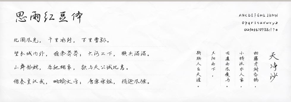 思雨红豆体字体