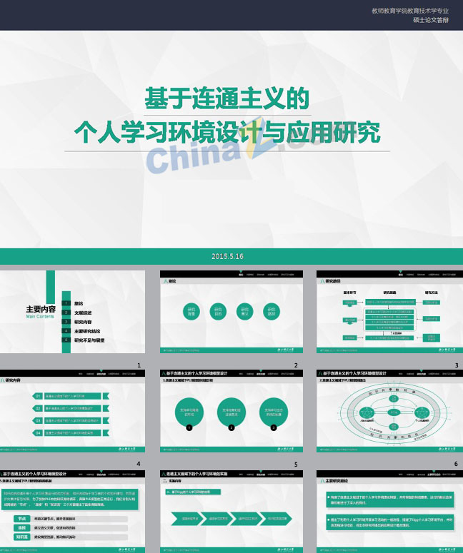 师范专业硕士论文答辩ppt模板