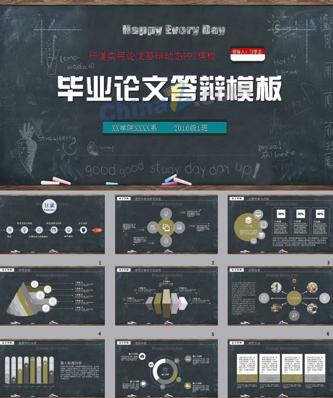 应届大学生论文答辩ppt模板