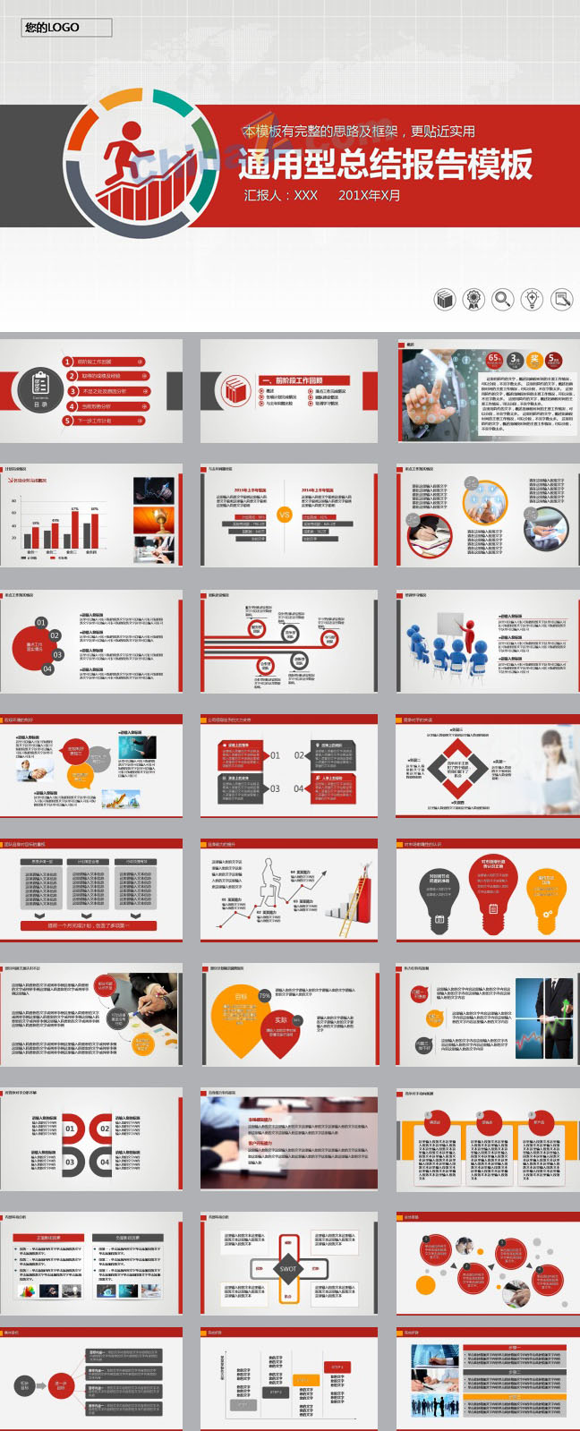 PPT工作总结模板