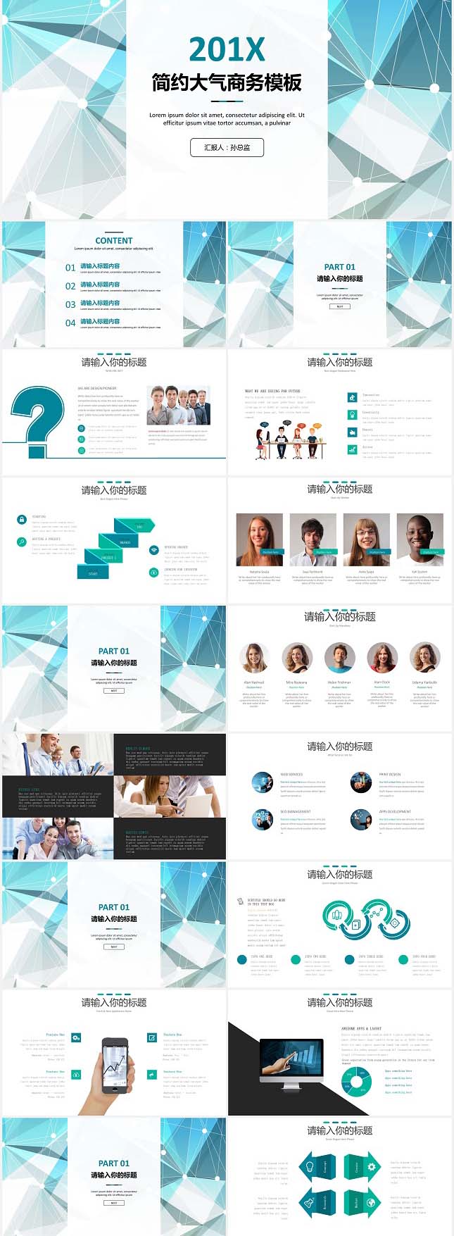 空间立体感商务总结计划PPT模板