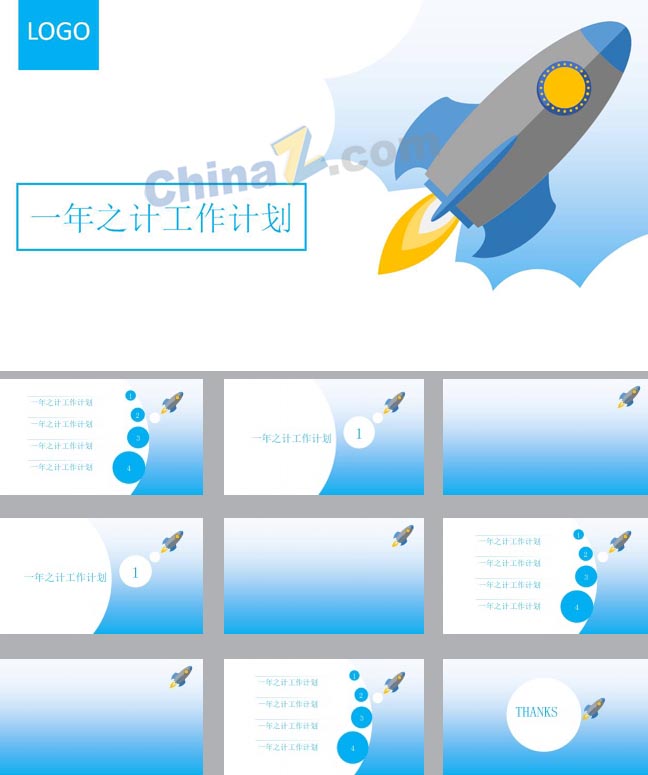 卡通工作计划ppt免费模板