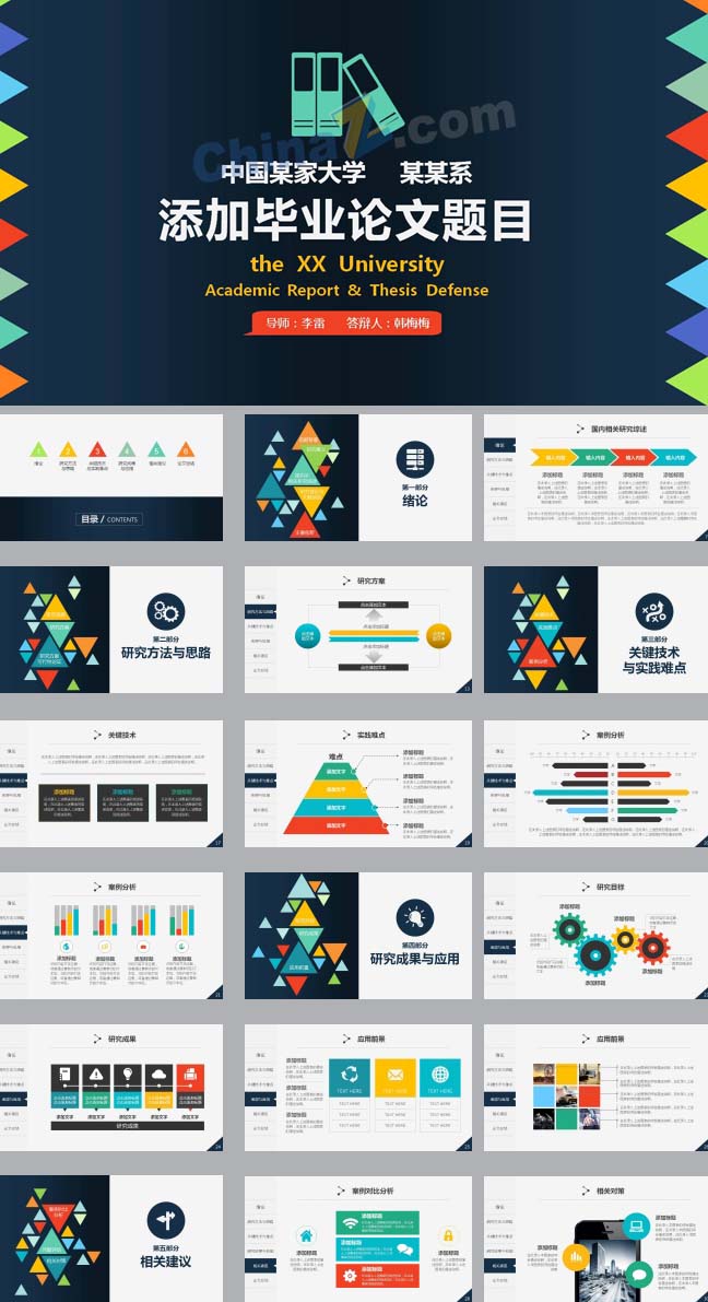 彩色论文答辩ppt模板下载