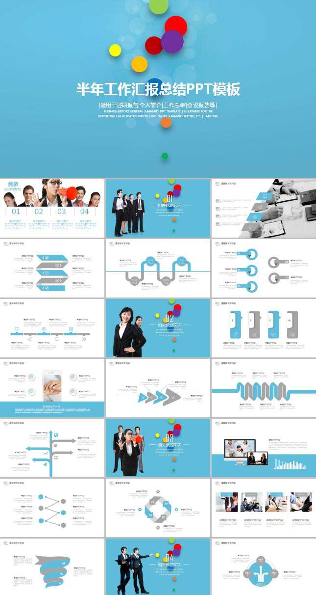 圆点工作汇报ppt模板下载